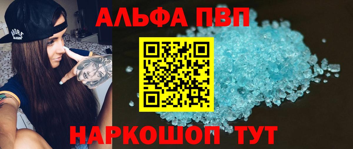 A PVP Соль  А ПВП  Альфа ПВП Crystall  Ессентуки  Альфа ПВП VHQ  Вход с VPN 
