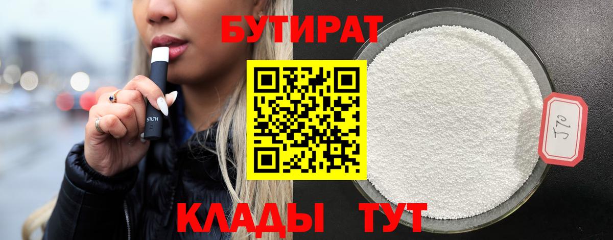 БУТИРАТ BDO 33% Ессентуки