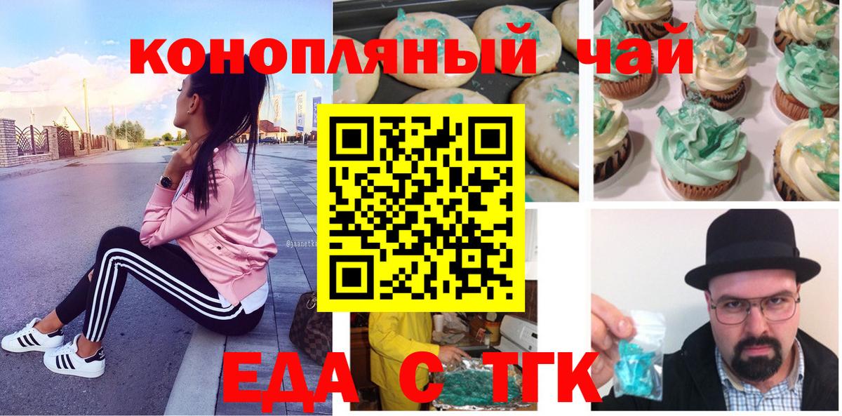 Ессентуки  Cannafood марихуана  Вход с VPN 
