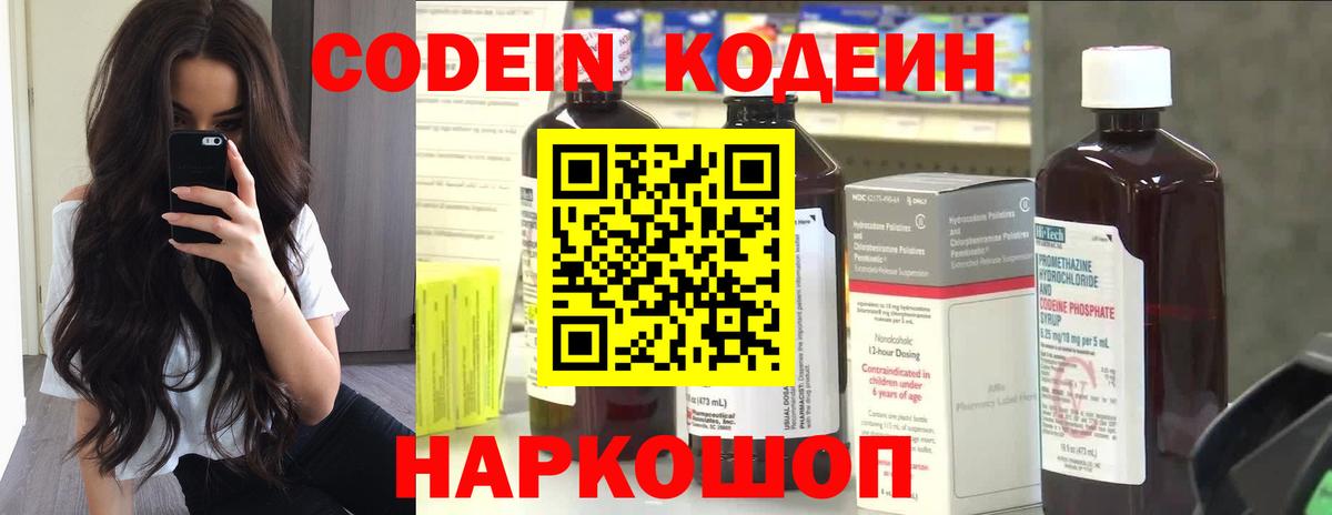 Кодеиновый сироп Lean Purple Drank Ессентуки