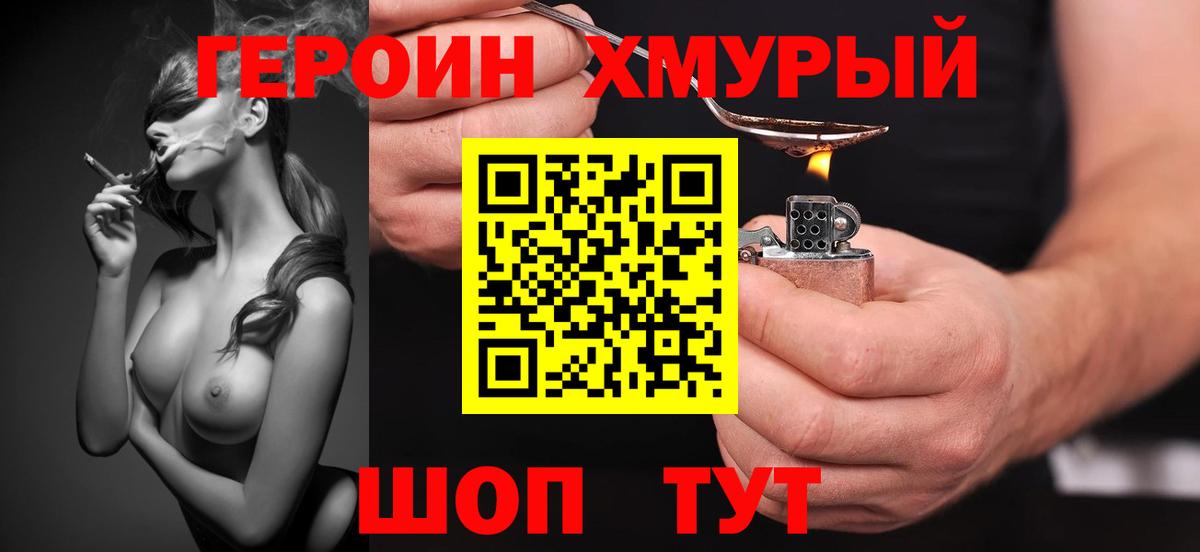 ГЕРОИН хмурый Ессентуки