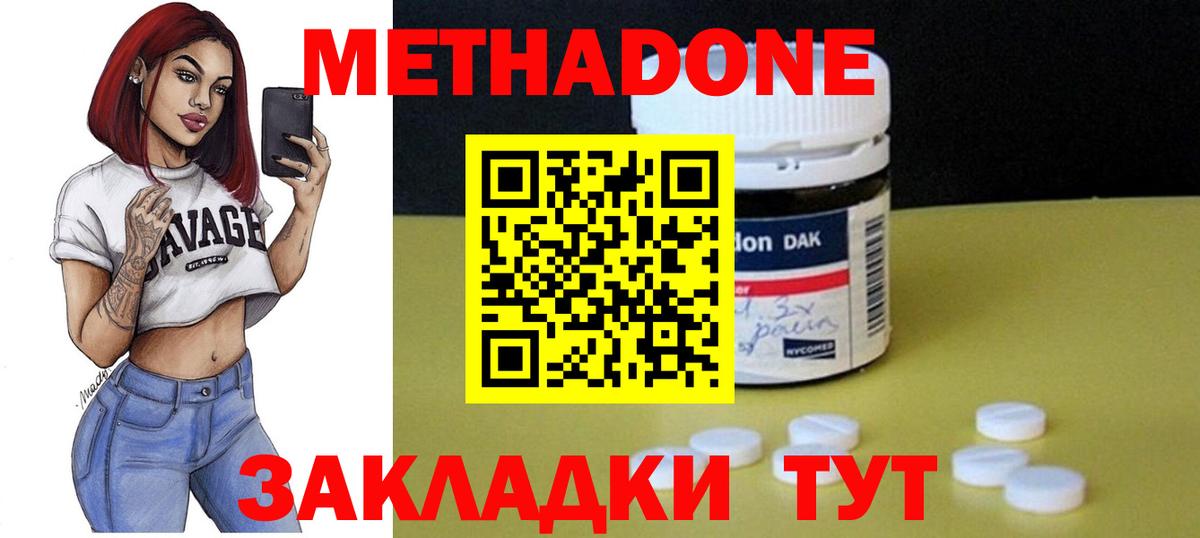 МЕТАДОН methadone Ессентуки