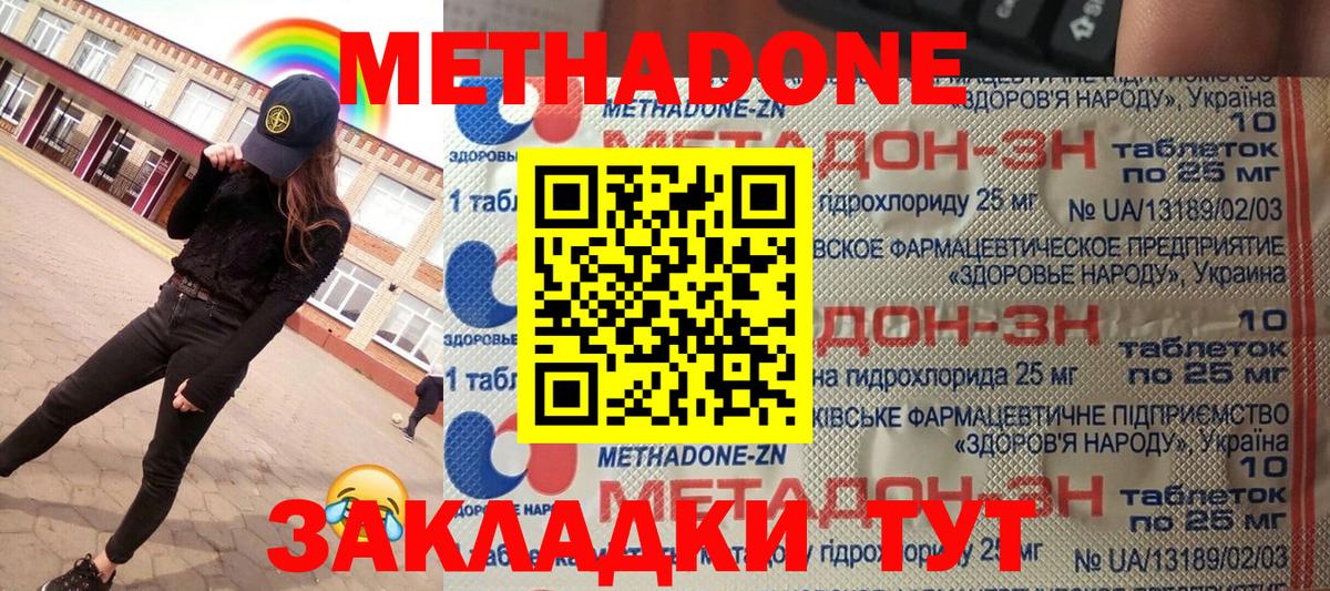МЕТАДОН белоснежный  Вход с VPN  Ессентуки 